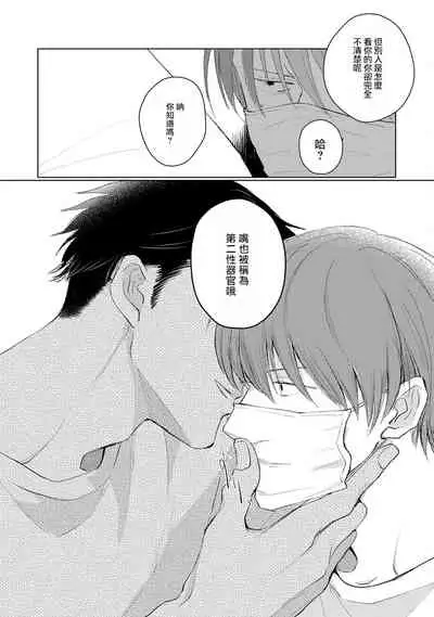 [Sango Mitsuru] Mask Danshi wa Koishitakunai no ni | 口罩男子明明不想谈恋爱 Ch. 1-5 [Chinese] [拾荒者汉化组] [Digital]
