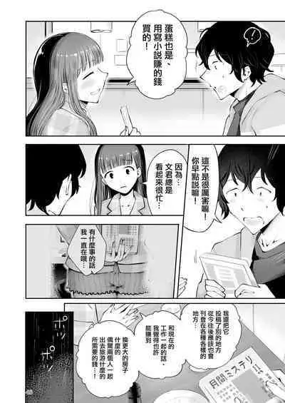 [Seto Ryouko] Akisame mabara ni natte [Chinese] [瑞树汉化组]