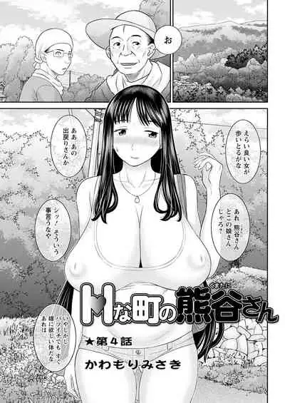 [Kawamori Misaki] H na Machi no Kumatani-san Ch. 1-10 [Digital]