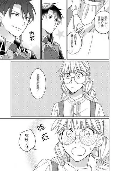 [Saegusa Macoto] i sekai kara kita maō-sama ni kōryaku sa re-sōte ゙ su! | 快要被来自异世界的魔王大人攻略了! 1-4 [Chinese] [莉赛特汉化组]