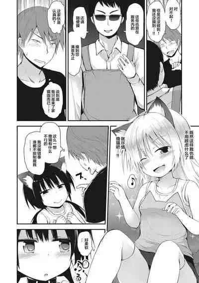 [Fujisaka Lyric] Chiisana Koukishin [Chinese] [零食汉化组] [Digital]