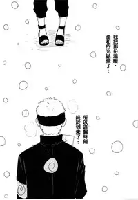 (Zennin Shuuketsu) [blink (shimoyake)] A Sweet Nightmare (NARUTO) [Chinese] [沒有漢化]