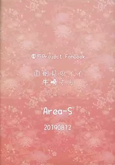 Mendoumi no Ii Ushizaki-san