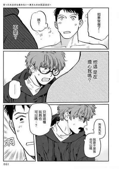 Amattare wa Inu mo Kuwanai | 嗲嗲甜甜超腻歪 01-04