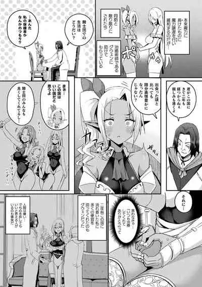 [Minatoyo] Shangri-La No Kumotsu -Onna Kishi Reizoku Tan- [Digital]