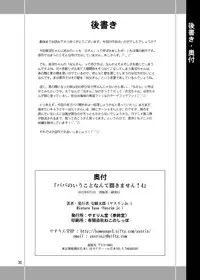 [YASRIN-DO (Yasu Rintarou)] Papa no Iu Koto nante Kikimasen! 4 (Papa no Iu Koto wo Kikinasai!) [English] [SaHa] [Digital]