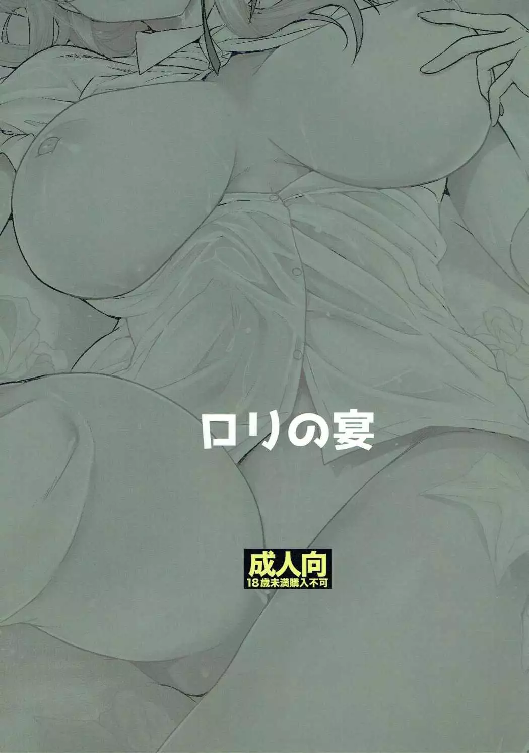 Shidare Hotaru ga Ie ni Yattekita