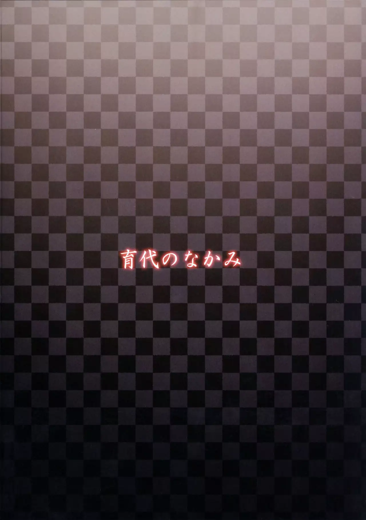 Ikuyo No Nakami | 이쿠요의 내용물