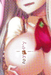 (C91) [Hitotosensou (Hitotose Rin)] Anna Tore 2 (Sennen Sensou Aigis)