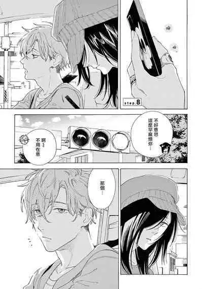 Fukujuu to Amagami | 服从与轻咬2 06-10