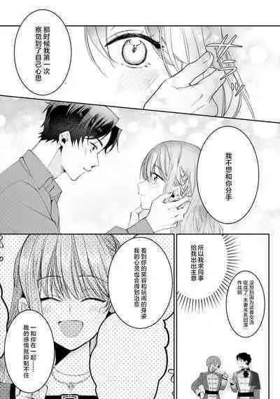 “kikai ningyo” to yayu sa reru dannasama ga aisaika ni naru made ​| 侯爵大人被戏称『机器人』直到变成模范丈夫