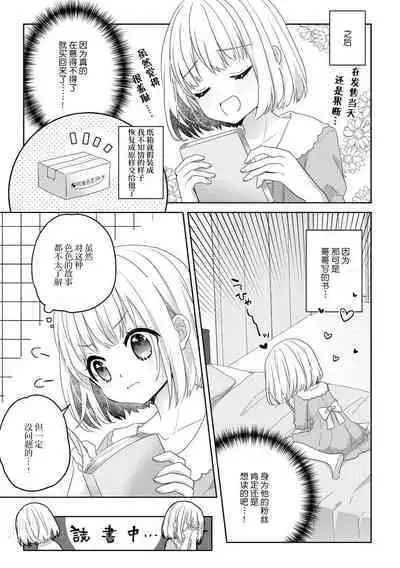 koisuru tsurupeta joshi wa shosetsuka no o nichan o otoshitai! | 飞机场女孩想让小说家哥哥坠入爱河！ 1-2