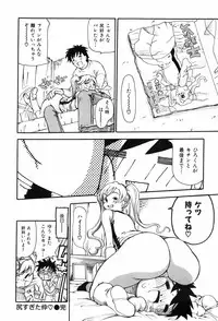 [Dorei Jackie] Shiri Aru!