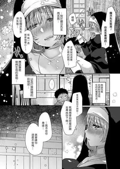 Akuma to no Love Love Kyoudou Seikatsu Ch. 1-5