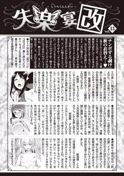 COMIC Shitsurakuten 2021-10