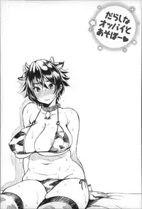 [Mojarin] Darashina Oppai to Asobo