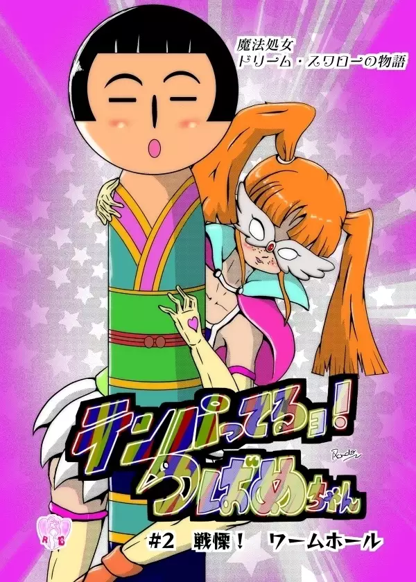 テンパってるよ Tsubame-chan