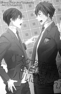 (Renai Jiyuugata! entry 6) [Kyuukyuubako (Makiron)] Basuke buchou ni Kokuhaku saretara Haru ni Okorareta (Free!)