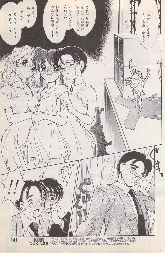 Manga Bangaichi 1996-02