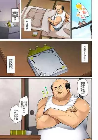 [Marui Maru] Hattara Yarechau!? Ero Seal ~Wagamama JK no Asoko o Tatta 1-mai de Dorei ni~ 1-18 [Digital]