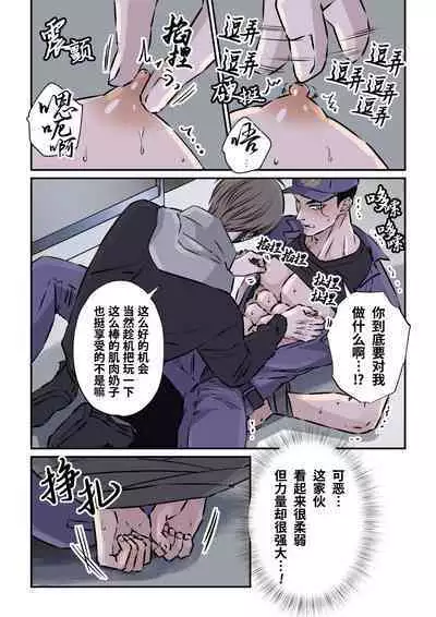 Shigoto juku kokorona anchisukiru ga nazo no shin'nyu-sha ni aokan sa remashita｜尽职尽责的警备员被神秘的入侵盗窃犯露天公开强奸