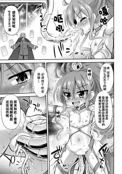 [Hino Hino] Ki kan heart break (2D Comic Magazine Mesugaki Henshin Heroine Kikaikan Seisai Hijou no Wakarase Machine de Renzoku Loli Acme Vol. 2) [夜空下的萝莉x一只麻利的鸽子汉化] [DL版]