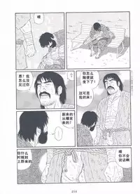 [Gengoroh Tagame][田龟源五郎] Shirogane-no-Hana The Silver Flower vol.3[银之华] [Chinese]