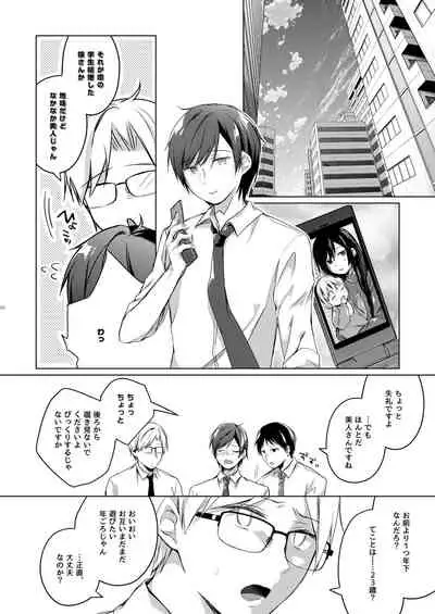 Ero Doujin Sakka no Boku no Kanojo wa Uwaki nante Shinai. 5 - She will never let me down.