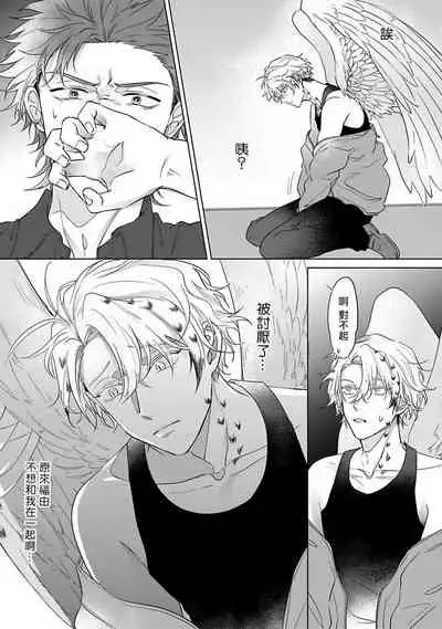 Fukurou no Koiwazurai | 猫头鹰的相思病 Ch. 1-3