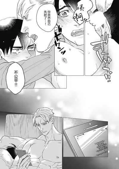 [Yan] Bitter Porn Chocolatier | 可可涩苦却入人心 Ch. 1-5 + 最终话+番外 [Chinese] [马栏山汉化组x冒险者公会] [Digital]