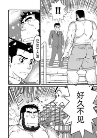 [Neyukidou (Takaku Nozomu)] Kid's Return [Chinese] [Digital]