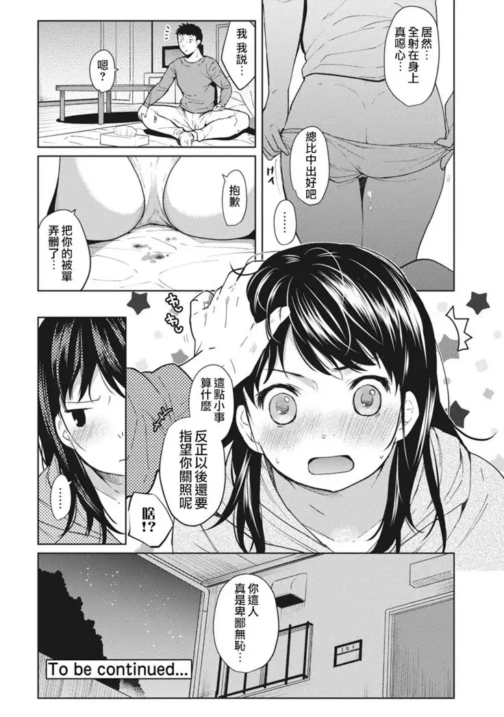 1LDK+JK Ikinari Doukyo? Micchaku!? Hatsu Ecchi!!? Ch. 1-6