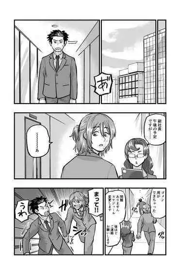 Deatte Sugu ni Tsunagaru Ore-tachi 2