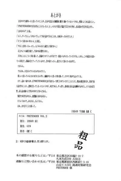 [GIN (Various)] PRETENDER WORLD IN GAMES Vol. 3 (Various)