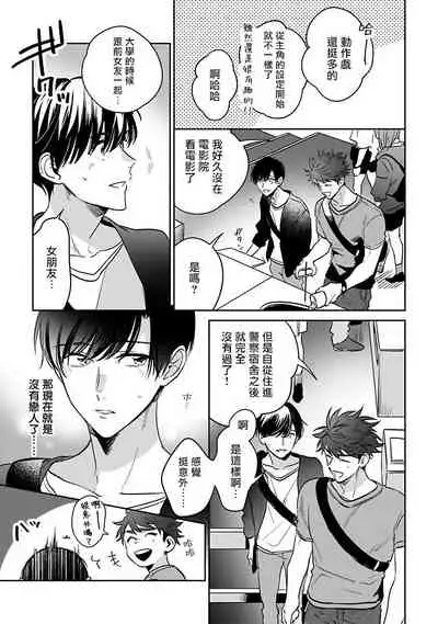 Yumenara Doko made Yurusaremasu ka? | 如果是梦的话能原谅到哪一步呢? Ch. 1-4