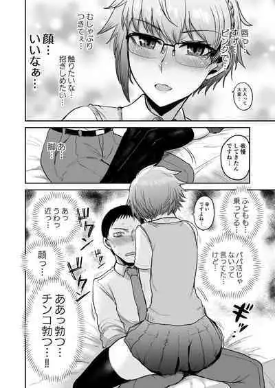 Succubus ni Subete o.