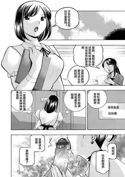 [Chuuka Naruto] Bijin Shachou Yuki ~Mitsuyaku no Nikusettai~ Ch. 1-8 [Chinese] [村长个人汉化]