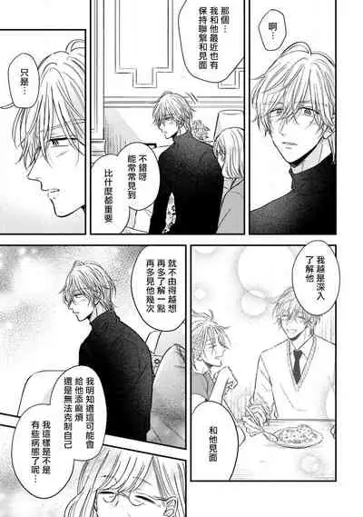 Urisen Boy to Koisuru Onzoushi | 走肾兔儿爷与走心小少爷 Ch. 02-03