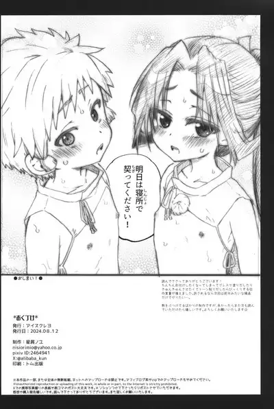 (C104) [Aisukureyo (Hoshikuzu Noyu)] Tokiyuki Love-love 3-nin Ecchi-bon! (Nige Jouzu no Wakagimi)