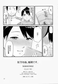 (C86) [MARASCHINO (Takayama Chihiro)] Koukuu Bokan, Houshou desu. (Kantai Collection -KanColle-) [Chinese]