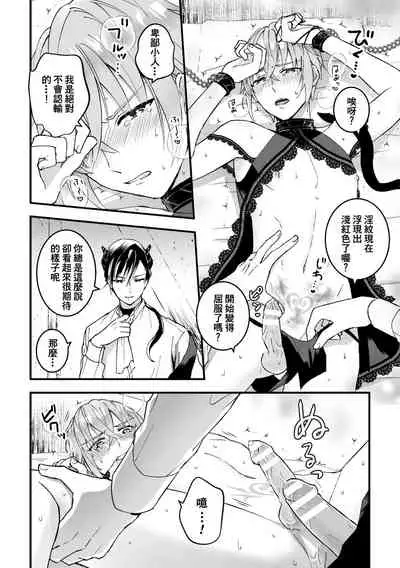 Otoko Kishi ga "Ku, Korose!" tte Iu kara Mesu Choukyou Shitemita Ch. 1-5