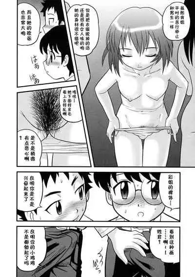 [Gotoh Juan] Tomodachi to Onee-san (Doutei Kaikin!!) [Chinese] [尼尔个人汉化] [Decensored]