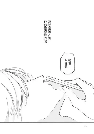 Ashita Niji ga Denakute mo | 就算明天没有彩虹 Ch. 1-2