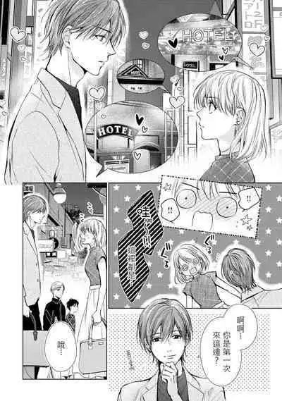 hiraite misete? Naka made zenbu. Toshiue osananajimi no aibu wa hageshikute yasashī | 敞開讓我看看吧？包括裡面的全部。年上竹馬的愛撫既激烈又溫柔 1-2