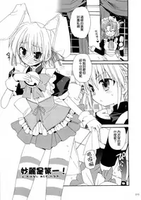 (C74) [ciaociao (Araki Kanao)] HAPPY EDEN Soushuuhen 1 (Hayate no Gotoku!) [Chinese] [CE家族社]