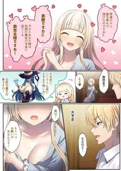 Meguri Meguru Rinne no Naka de 1