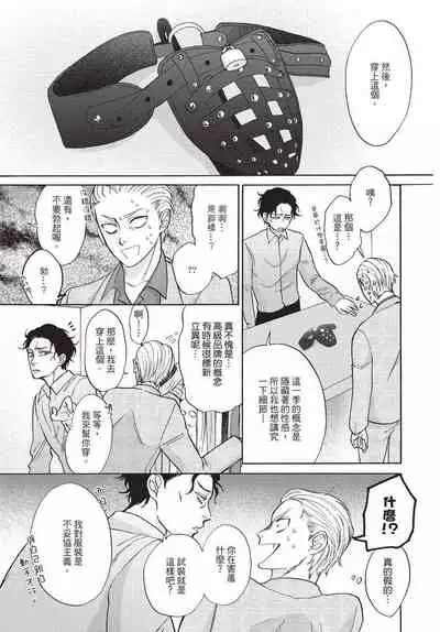 [Okina jiji ko] Shitsuke no nattenai ko ni wa | 對不服管教的人要… [Chinese]