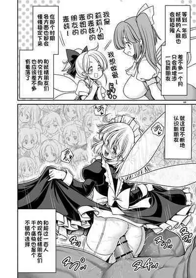 Yousei Pet to Tanoshii Shinseikatsu