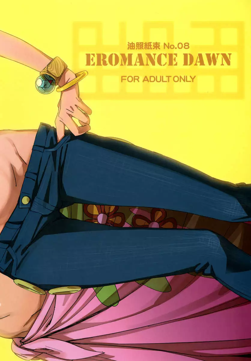 Aburateri Kamitaba No.08 EROMANCE DAWN