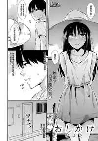 [Napata] Oshikake (COMIC Kairakuten 2015-10) [Chinese] [無邪気漢化組]